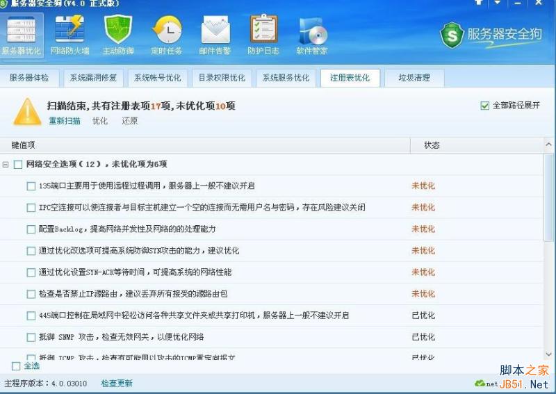 服务器安全狗V4.0 注册表优化功能教程 服务器安全狗V4.0 注册表优化功能教程