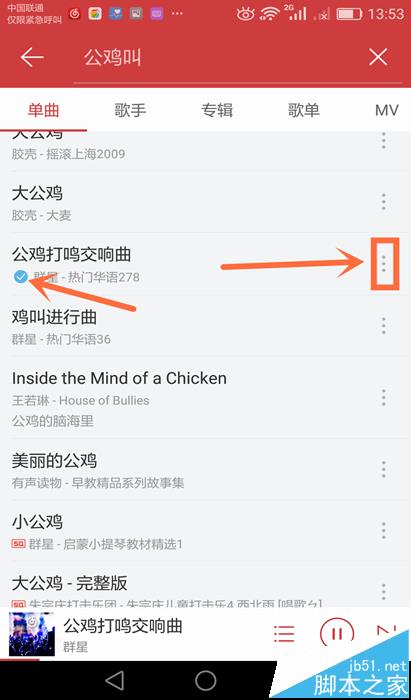 网易云音乐app怎么给手机设置铃声?
