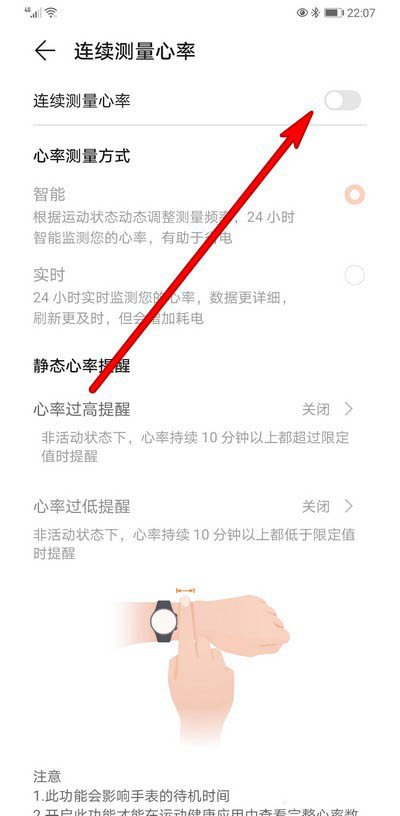 华为手表WATCH GT2连续测量心率功能怎么停用?