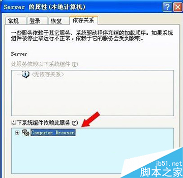 WinXP开启Computer Browser服务的教程详解