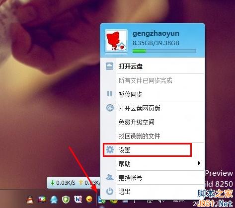 360云盘怎么用?360云盘使用方法图解[附360云盘下载]