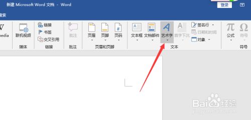 Word2019怎么添加艺术字？Word2019艺术字添加设计教程