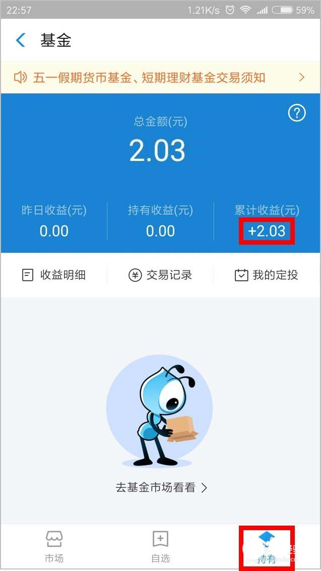 支付宝基金收益怎么转到余额宝? 支付宝基金转到余额宝的教程