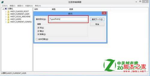 windows8下如何设置不保存本地文件浏览记录(通过注册表实现)