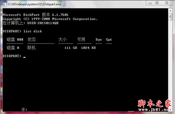 Win7系统EFI系统分区怎么删除