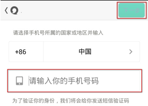 易信更改手机号码将绑定的号码换成现在使用的号码