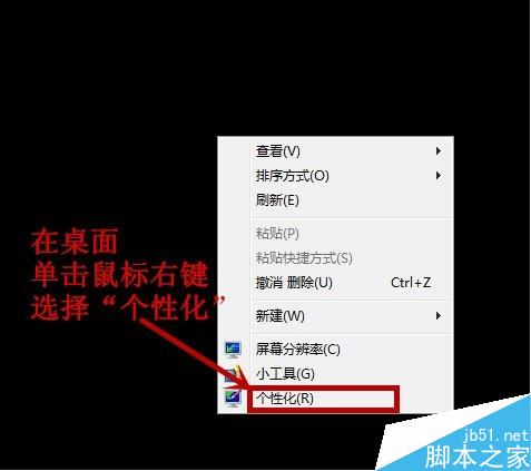 win7桌面的计算机、回收站图标被删除怎么恢复?