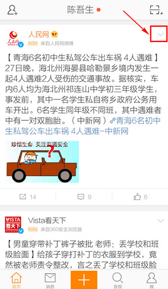 手机新浪微博收藏在哪里？手机新浪微博收藏内容及查看方法介绍