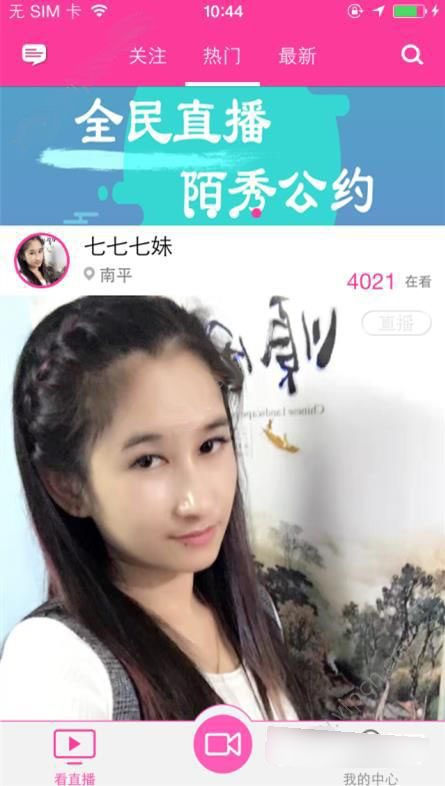 陌秀直播怎么看直播 陌秀直播观看直播图文教程