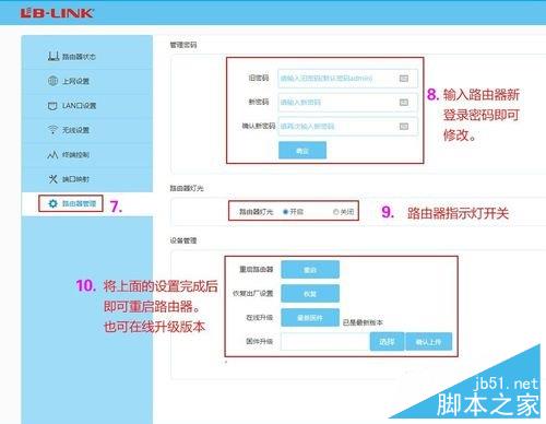 阿里（B-LINK）智能无线路由器链接上网图文详解
