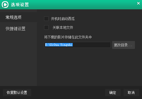 西瓜影音怎么设置选项？西瓜影音播放器设置方法图文介绍