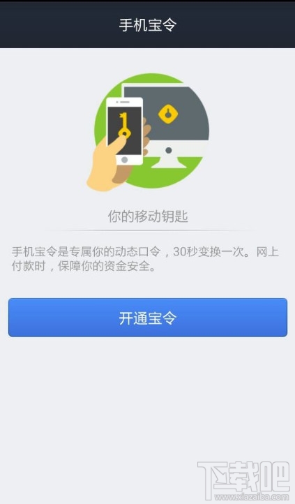 手机支付宝怎么开通动态口令功能增加安全性