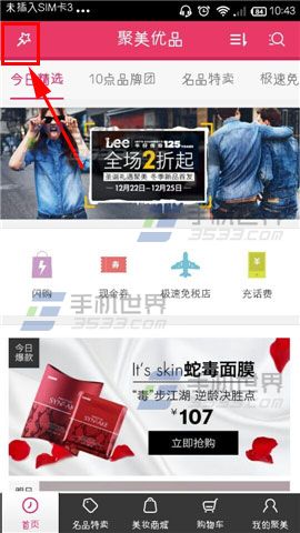 男神闹钟怎么添加？聚美优品男神闹钟的设置方法