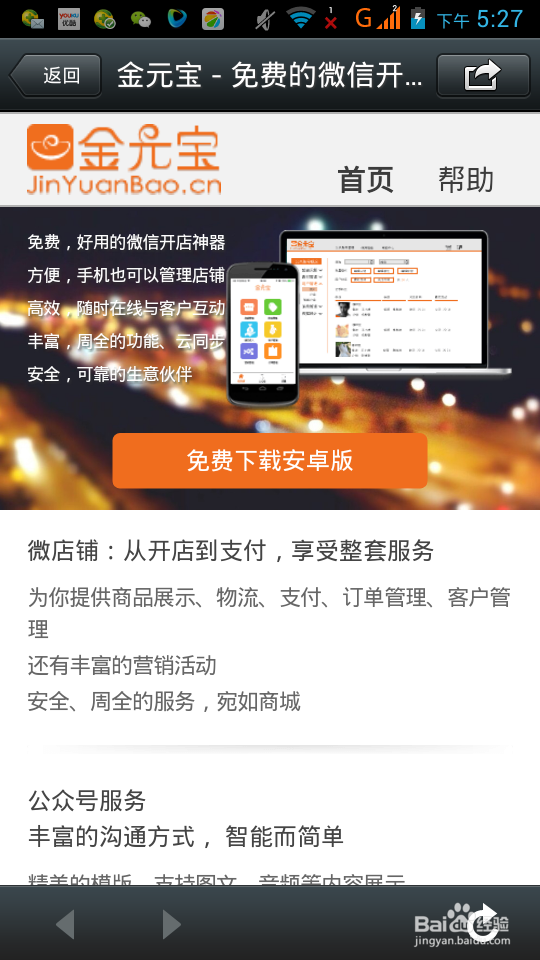 微信怎么开店卖东西？微信开店流程图解及微信支付申请