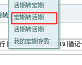 农行如何利用网银直接进行活期转定期获得更多的受益