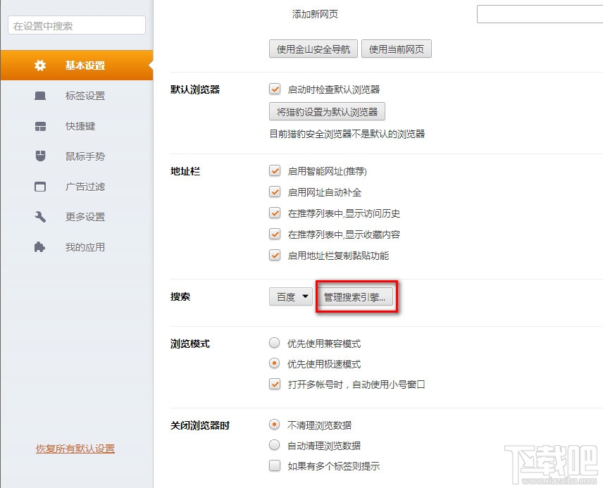 猎豹浏览器怎么添加搜索引擎添加我们想要的搜索引擎