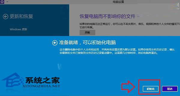 Win10系统如何恢复出厂设置以解决系统严重错误问题