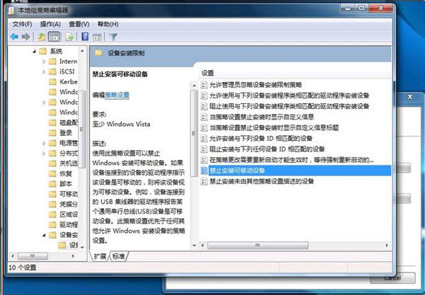 Win7旗舰版如何设置禁止U盘拷贝保护数据安全
