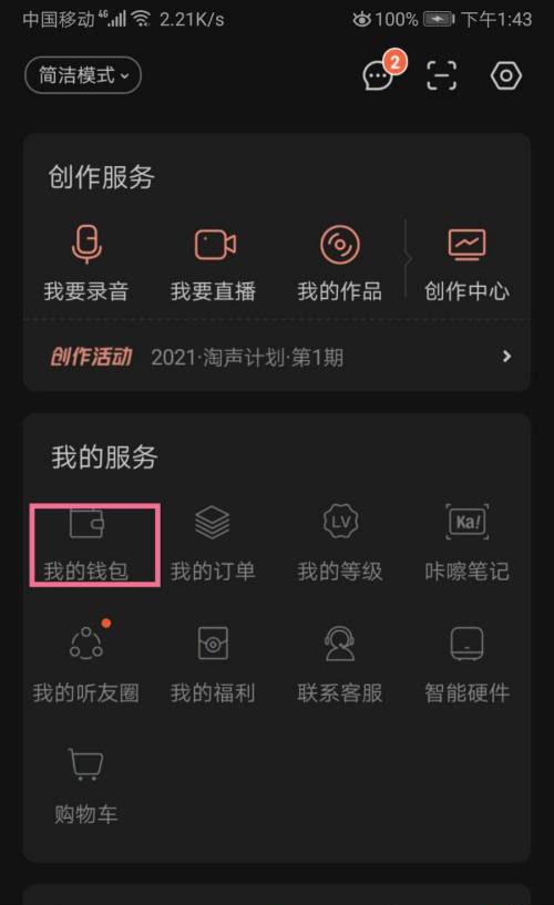 喜马拉雅怎么充值喜点?