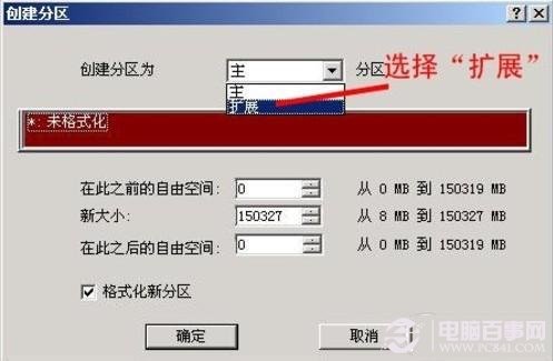 安装操作系统前硬盘如何分区与格式化(菜鸟必看)