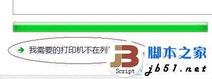 win7系统下的打印机共享设置的方法(图文教程)