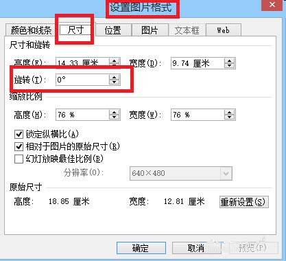 ppt怎么旋转图片? ppt调整图片角度的教程