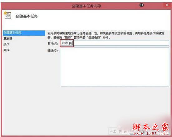 Win8系统如何定时运行程序？Win8系统定时运行程序的方法