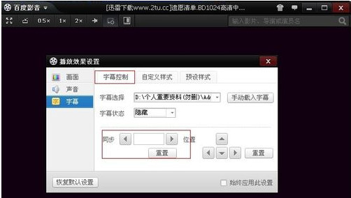 百度影音怎么添加字幕 百度影音字幕文件怎么用