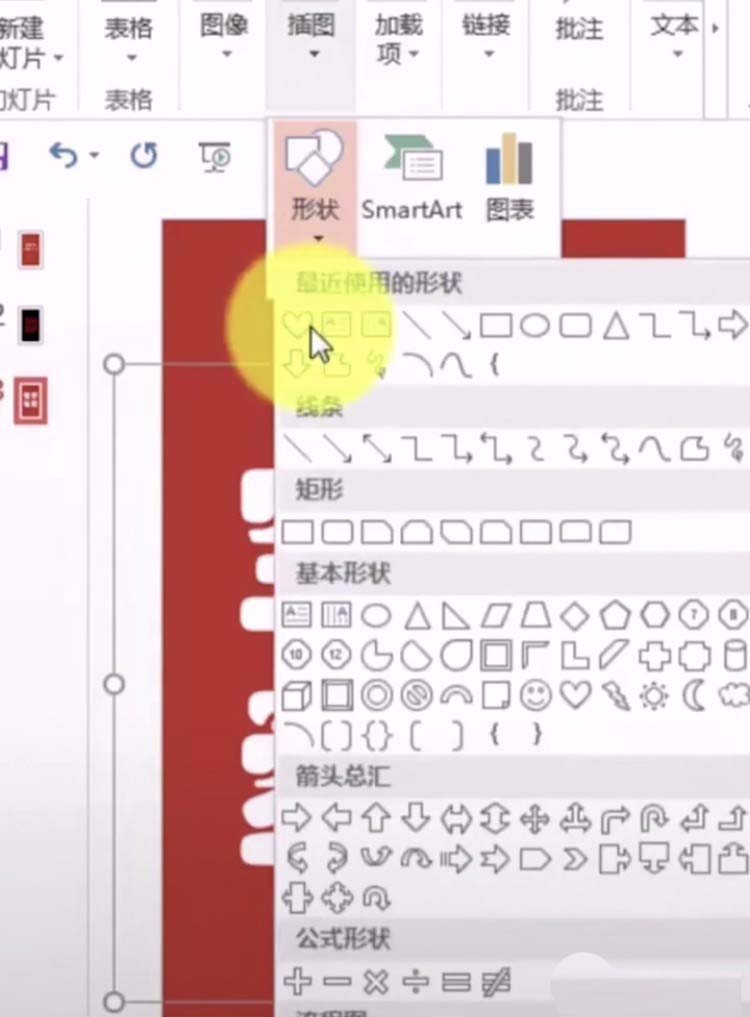 ppt怎么制作心形灯光投影到文字上的效果?