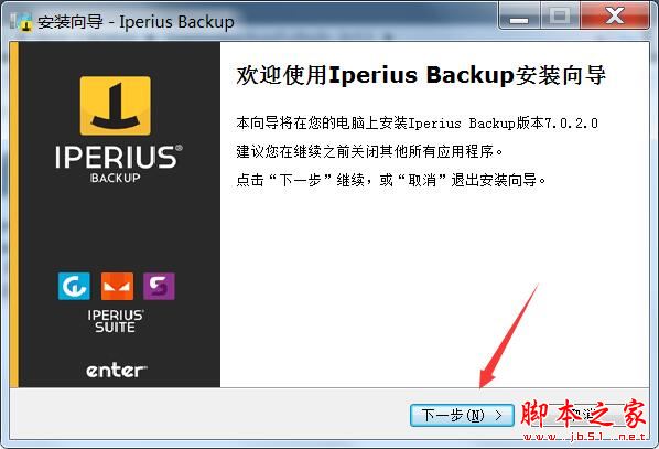 数据备份软件Iperius Backup安装及免费激活图文教程