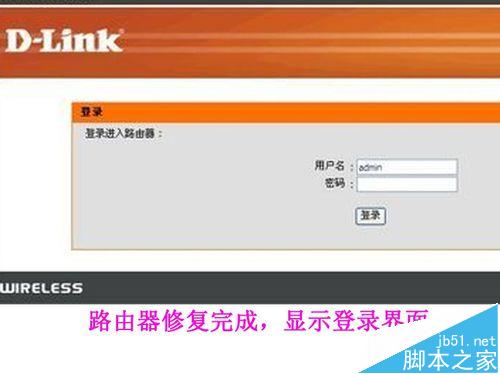 DLink DIR605路由器电源灯一直闪无法上网怎么办?