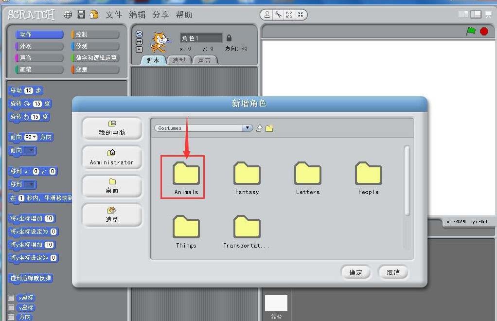 scratch1.4角色怎么修改大小? scratch调整角色大小的技巧