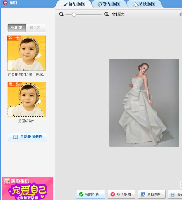 美图秀秀怎么合成美女豪车图片?