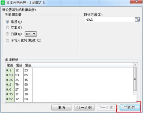 wps表格里一列数据如何调成多列 一列数据分割成多列数据设置方法
