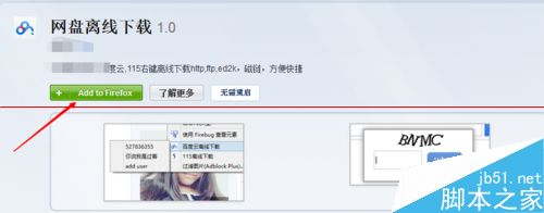 火狐浏览器添加百度网盘离线下载插件的教程