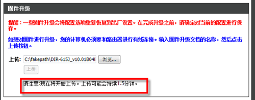 D-Link 615无线路由器怎么给固件升级？