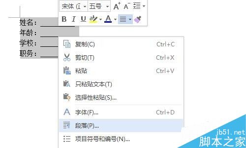 word文档中怎么解决下划线设置对齐方式会消失的问题?