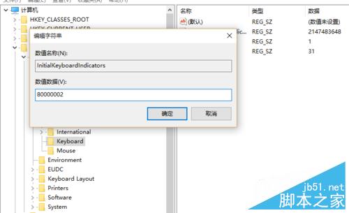 win10启动时如何设置默认打开小键盘数字输入切换键?