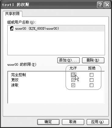 简单共享不安全 给局网文件夹加权限