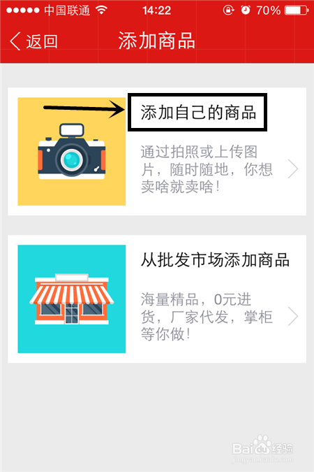 微博微卖添加自己的宝贝的教程