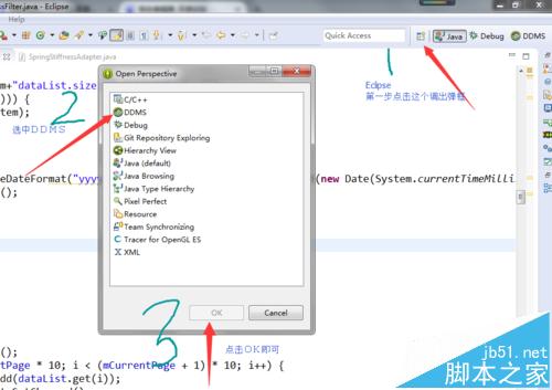 Eclipse和Android Studio中的DDMS使用时什么不同?