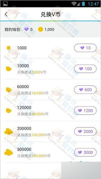 腾讯视频APP免费领取1000V币活动 附钻石V币使用说明及转换规则