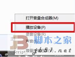 Windows 7立体声混音效果的设置方法(图文教程)