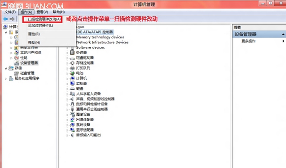 win8设备管理器扫描硬件改动图文教程