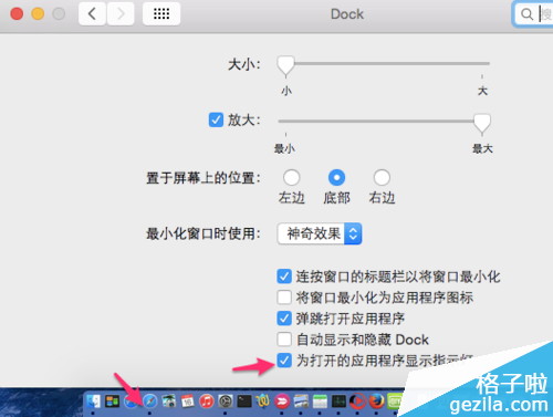 Mac笔记本任务栏设置技巧