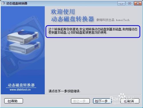 360安全卫士重装系统时提示动态磁盘不能重装的解决办法