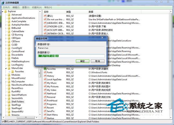 WinXP如何通过注册表来变动IE收藏夹的位置
