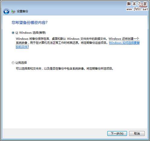 windows7系统备份使用的方法