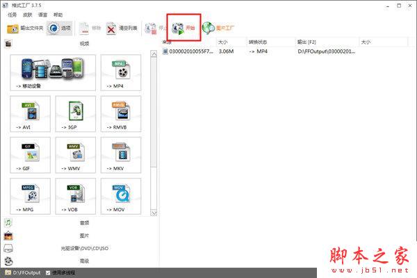 如何把flv转换成mp4？flv格式转换成mp4的方法