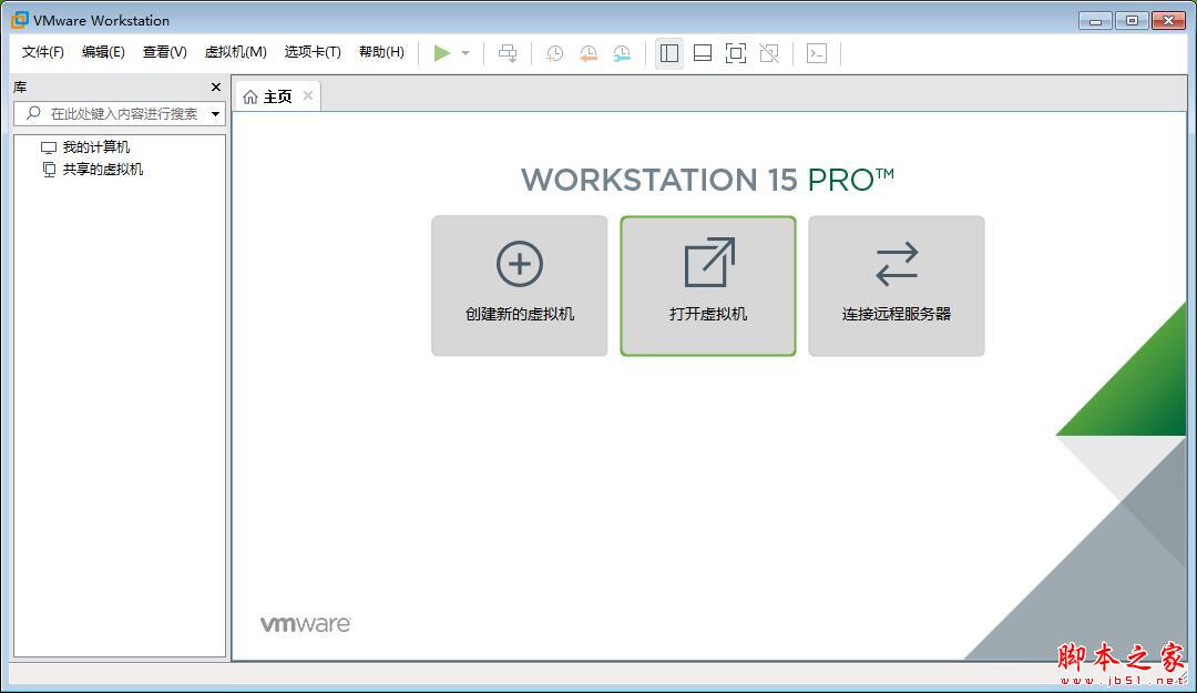 VMware Workstation Pro15虚拟机详细安装教程(附下载)